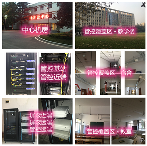  海城某军事院校管控案例（数字信令级）