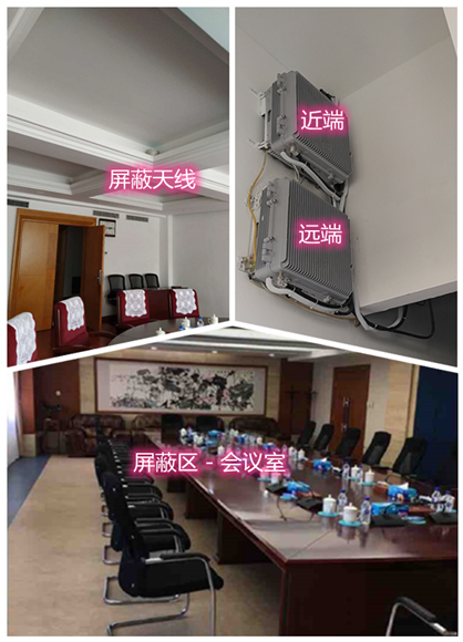  海城某机关单位会议室屏蔽案例（数字信令级）